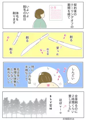 2児ママ全身脱毛はじめます！けれどもあるハードルが？＜医療脱毛レポ 前編＞