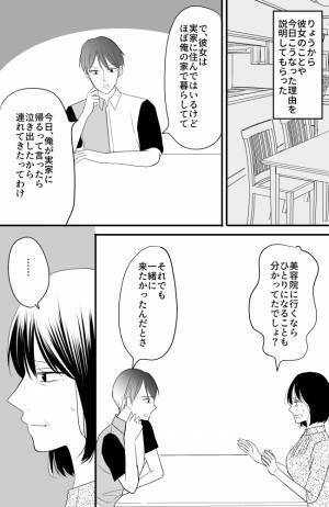 「さすがにそれは…」息子の彼女と温泉！？彼女の素性を聞いた実母に不安が襲い＜常識知らずの弟の嫁＞