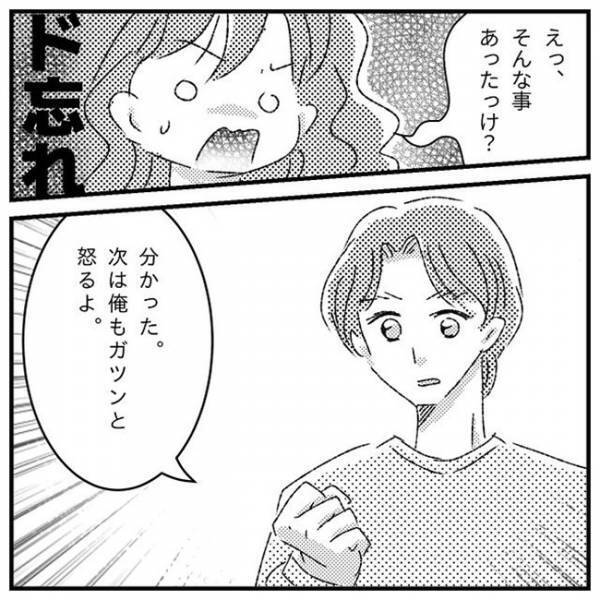 「俺が怒っていいの？」はぁ！？夫が息子を叱るのをためらっていた理由に驚愕＜支援級に移籍するまで＞