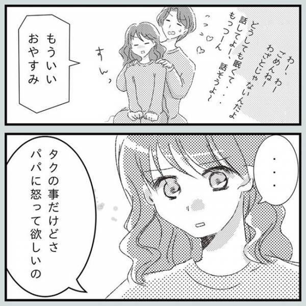 「俺が怒っていいの？」はぁ！？夫が息子を叱るのをためらっていた理由に驚愕＜支援級に移籍するまで＞