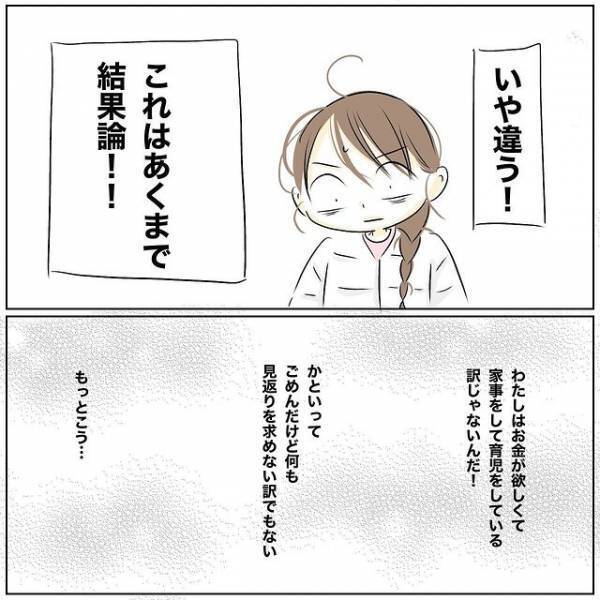 「バレたらどうしよう」離婚寸前の夫にウソのメールを送信。1年ぶりの外出でしたこと＜レス夫婦危機＞