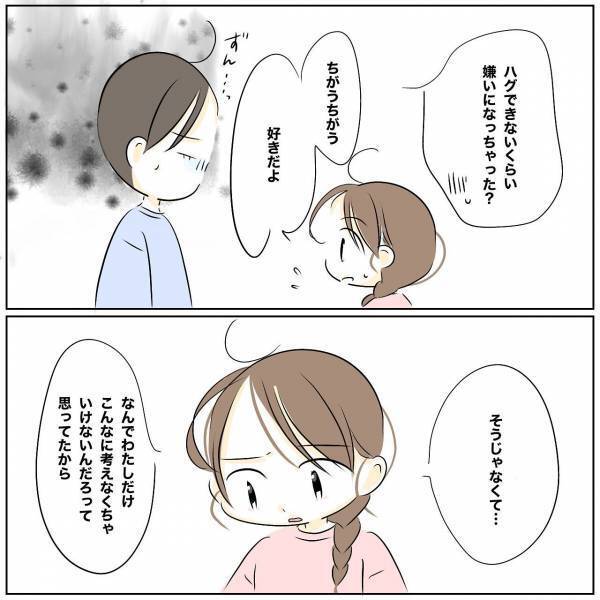「でもごめん」レスで離婚寸前の夫とついに和解。しかしハグしてくる夫に妻はまさかの＜レス夫婦危機＞