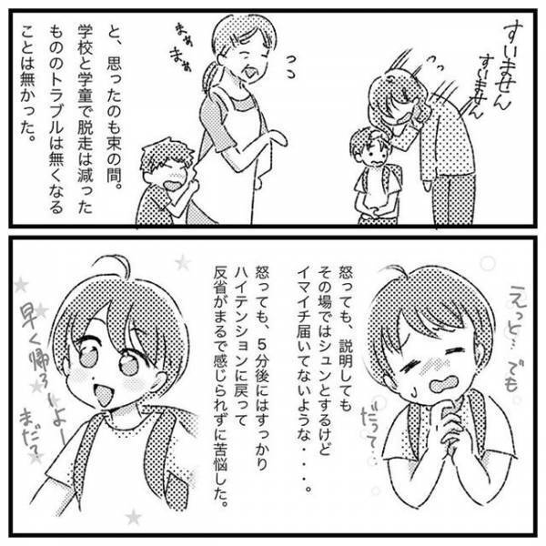「なんなのコイツ」母、ついに限界！どんなに怒っても反省する様子がない息子＜支援級に移籍するまで＞