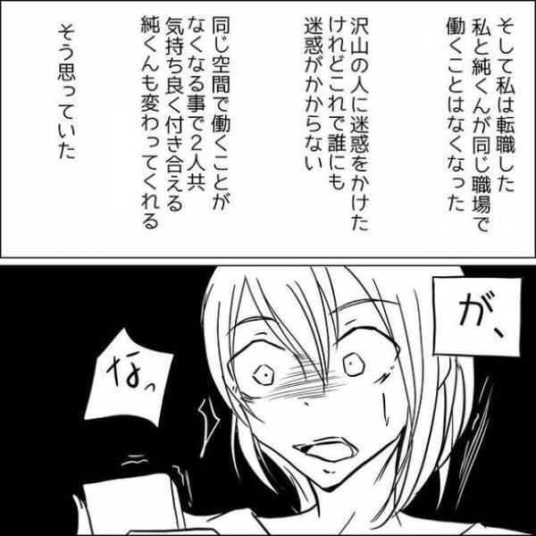 「なに…言ってるの？」私に執着していた彼からまさかのメールが届き？！＜狂気的な彼氏＞