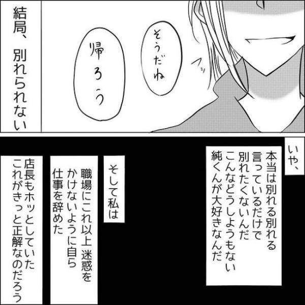 「なに…言ってるの？」私に執着していた彼からまさかのメールが届き？！＜狂気的な彼氏＞