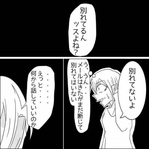 「なに…言ってるの？」私に執着していた彼からまさかのメールが届き？！＜狂気的な彼氏＞