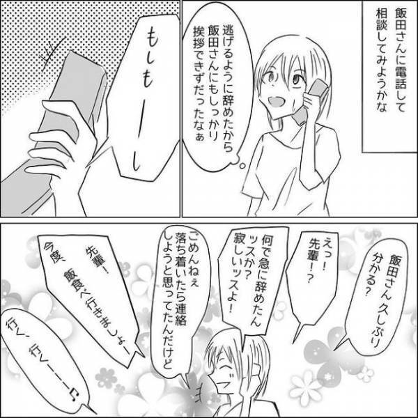 「なに…言ってるの？」私に執着していた彼からまさかのメールが届き？！＜狂気的な彼氏＞