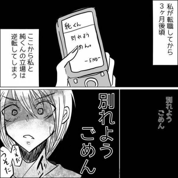 「なに…言ってるの？」私に執着していた彼からまさかのメールが届き？！＜狂気的な彼氏＞