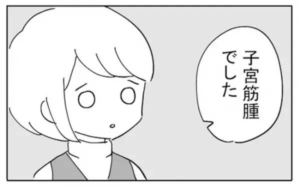 「巨大な筋腫のせいで…」MRI検査でわかった驚くべき事実とは？＜不妊の原因は？＞