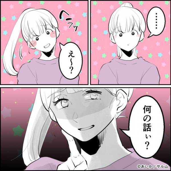 「は？」私の夫が浮気してると嘘をついたママ友を責めると驚愕の言葉を言い放ち＜ママ友はフレネミー＞