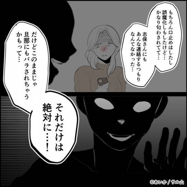 「は？」私の夫が浮気してると嘘をついたママ友を責めると驚愕の言葉を言い放ち＜ママ友はフレネミー＞
