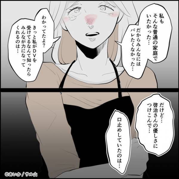 「は？」私の夫が浮気してると嘘をついたママ友を責めると驚愕の言葉を言い放ち＜ママ友はフレネミー＞