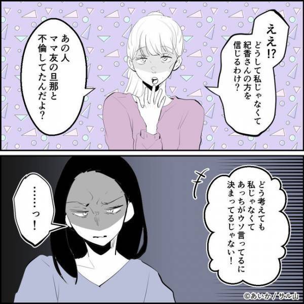 「は？」私の夫が浮気してると嘘をついたママ友を責めると驚愕の言葉を言い放ち＜ママ友はフレネミー＞