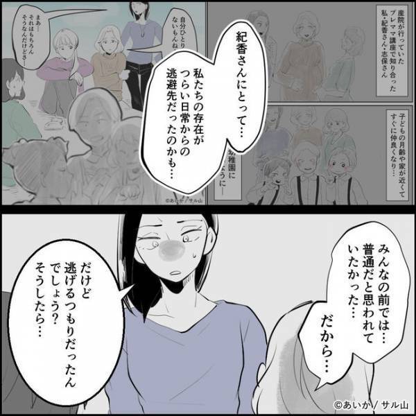 「は？」私の夫が浮気してると嘘をついたママ友を責めると驚愕の言葉を言い放ち＜ママ友はフレネミー＞