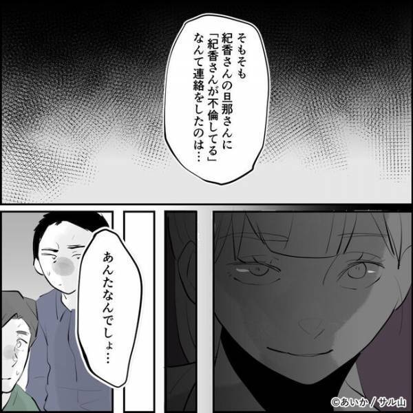 「は？」私の夫が浮気してると嘘をついたママ友を責めると驚愕の言葉を言い放ち＜ママ友はフレネミー＞