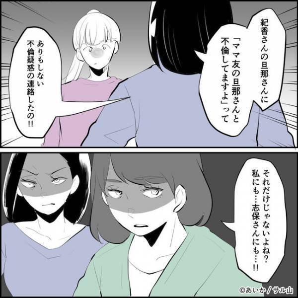 「は？」私の夫が浮気してると嘘をついたママ友を責めると驚愕の言葉を言い放ち＜ママ友はフレネミー＞