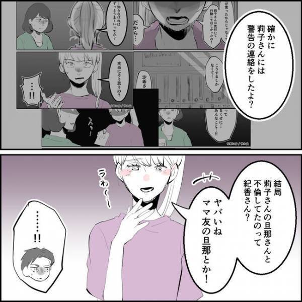 「は？」私の夫が浮気してると嘘をついたママ友を責めると驚愕の言葉を言い放ち＜ママ友はフレネミー＞