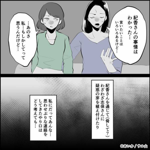 「は？」私の夫が浮気してると嘘をついたママ友を責めると驚愕の言葉を言い放ち＜ママ友はフレネミー＞