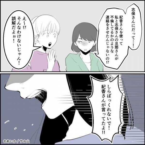 「は？」私の夫が浮気してると嘘をついたママ友を責めると驚愕の言葉を言い放ち＜ママ友はフレネミー＞