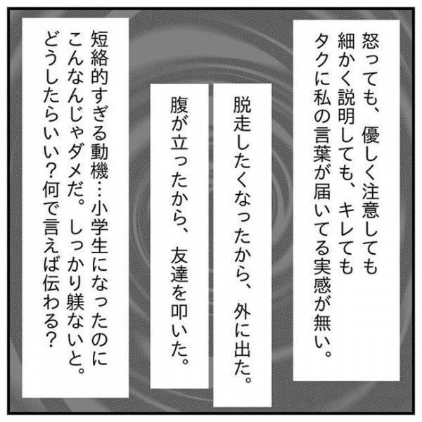 「私は親に向いてなかった」しつけ、疲れた…息子には私の言葉が届いていない＜支援級に移籍するまで＞