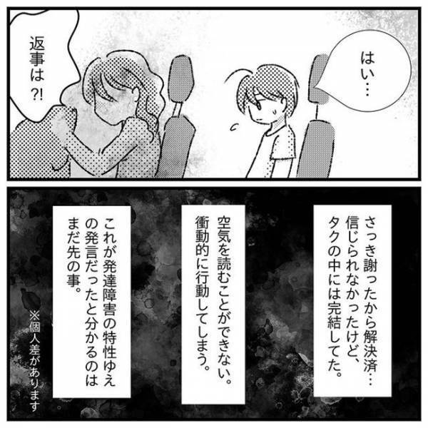 「私は親に向いてなかった」しつけ、疲れた…息子には私の言葉が届いていない＜支援級に移籍するまで＞