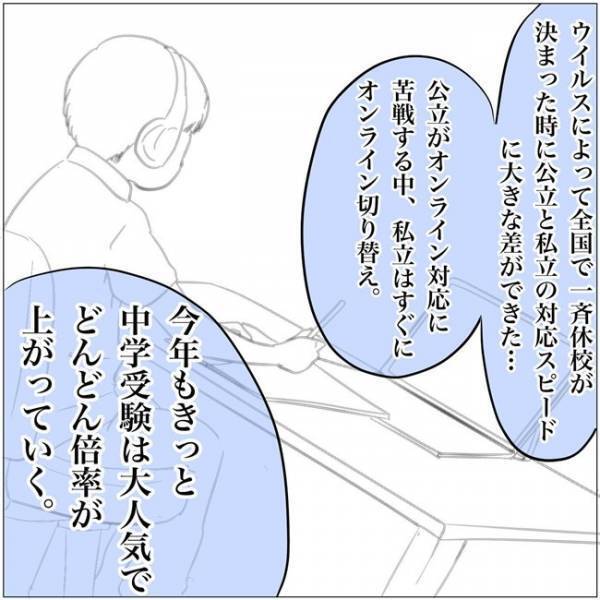 「え…なんでいるの」娘の塾にママ友が！そして語りだす持論。教育熱心な理由とは＜教育ママがこわい＞