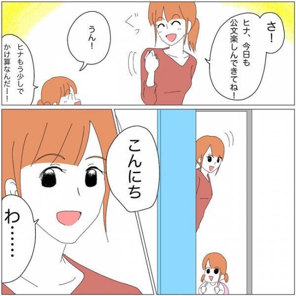 「え…なんでいるの」娘の塾にママ友が！そして語りだす持論。教育熱心な理由とは＜教育ママがこわい＞