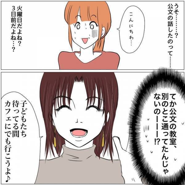 「え…なんでいるの」娘の塾にママ友が！そして語りだす持論。教育熱心な理由とは＜教育ママがこわい＞