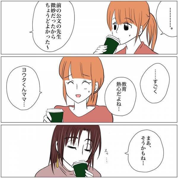 「え…なんでいるの」娘の塾にママ友が！そして語りだす持論。教育熱心な理由とは＜教育ママがこわい＞