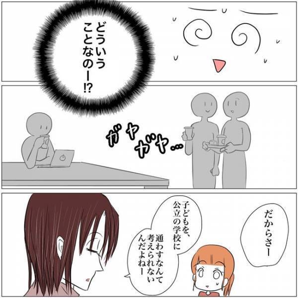 「え…なんでいるの」娘の塾にママ友が！そして語りだす持論。教育熱心な理由とは＜教育ママがこわい＞