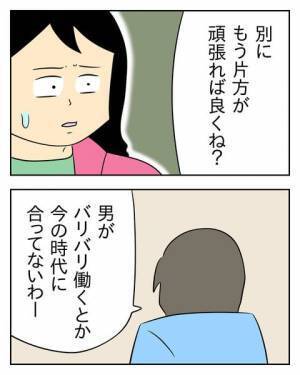 夫「家族なんて片方が頑張れば良くない？」軽蔑する妻に衝撃の発言が続く ＜生活費を払わない夫＞