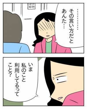 夫「家族なんて片方が頑張れば良くない？」軽蔑する妻に衝撃の発言が続く ＜生活費を払わない夫＞