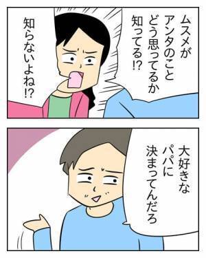 哀れ！ 娘に嫌われている自覚のない夫「父のような人とは絶対結婚したくない」＜生活費を払わない夫＞