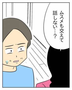 哀れ！ 娘に嫌われている自覚のない夫「父のような人とは絶対結婚したくない」＜生活費を払わない夫＞