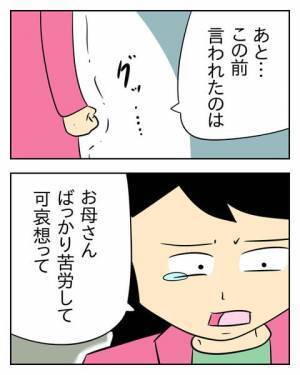 哀れ！ 娘に嫌われている自覚のない夫「父のような人とは絶対結婚したくない」＜生活費を払わない夫＞