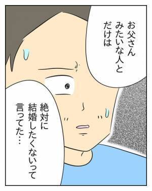 哀れ！ 娘に嫌われている自覚のない夫「父のような人とは絶対結婚したくない」＜生活費を払わない夫＞