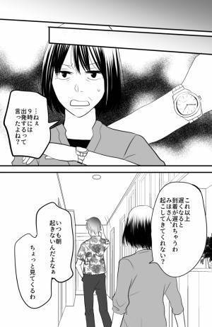 「時間にルーズすぎる！」息子の彼女も同行！？ 母は振り回されっぱなしで…＜常識知らずの弟の嫁＞