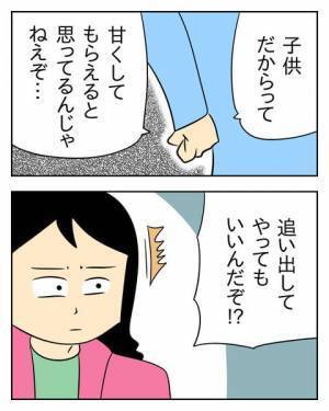 「家を追い出す！」それ娘に言うことですか？ 天性のハズレ夫は自称大黒柱！ ＜生活費を払わない夫＞