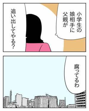 「家を追い出す！」それ娘に言うことですか？ 天性のハズレ夫は自称大黒柱！ ＜生活費を払わない夫＞