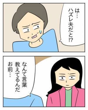 「家を追い出す！」それ娘に言うことですか？ 天性のハズレ夫は自称大黒柱！ ＜生活費を払わない夫＞