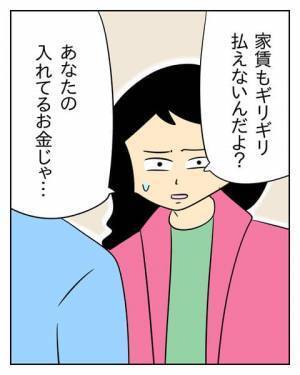 大黒柱どころかヒモ！？ 離婚を言い渡されたダメ夫が焦り始めたワケとは… ＜生活費を払わない夫＞