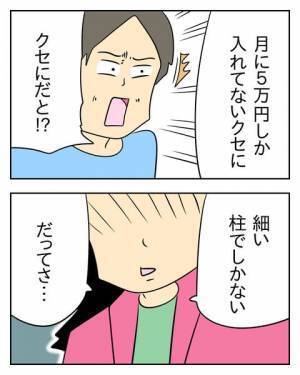 大黒柱どころかヒモ！？ 離婚を言い渡されたダメ夫が焦り始めたワケとは… ＜生活費を払わない夫＞