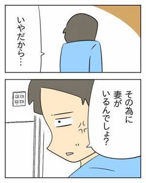 大黒柱どころかヒモ！？ 離婚を言い渡されたダメ夫が焦り始めたワケとは… ＜生活費を払わない夫＞