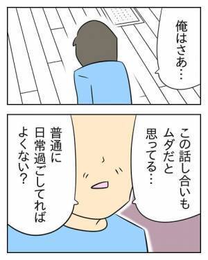 大黒柱どころかヒモ！？ 離婚を言い渡されたダメ夫が焦り始めたワケとは… ＜生活費を払わない夫＞