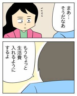 妻の本気を察した夫「離婚したら俺が損をする」今更とったセコイ行動とは…… ＜生活費を払わない夫＞