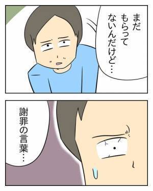 涙を流してまで反省したフリをする夫。妻が気づいた致命的に足りないものとは…＜生活費を払わない夫＞