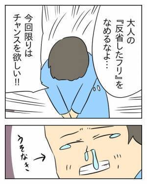 涙を流してまで反省したフリをする夫。妻が気づいた致命的に足りないものとは…＜生活費を払わない夫＞