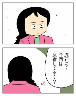 涙を流してまで反省したフリをする夫。妻が気づいた致命的に足りないものとは…＜生活費を払わない夫＞