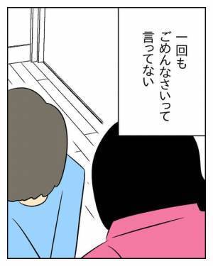 涙を流してまで反省したフリをする夫。妻が気づいた致命的に足りないものとは…＜生活費を払わない夫＞