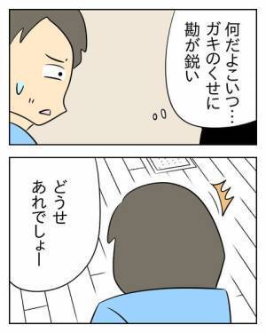 涙を流してまで反省したフリをする夫。妻が気づいた致命的に足りないものとは…＜生活費を払わない夫＞